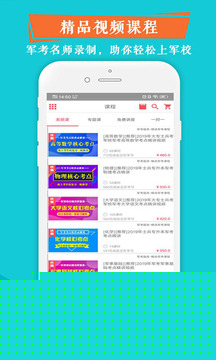 军考题库