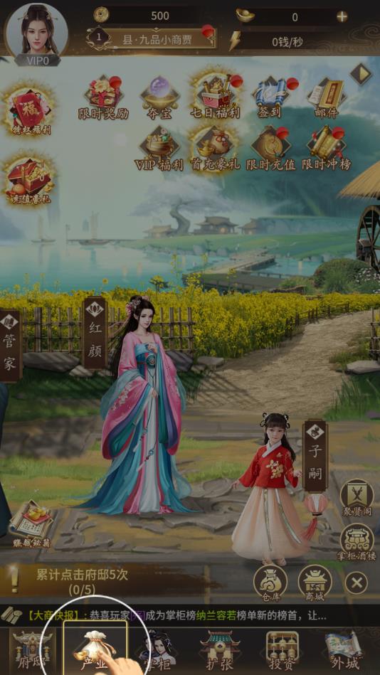 商圣传奇安卓版 1.0.6官方版