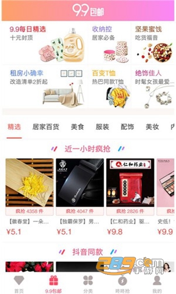 优惠券返利淘APPv7.8.3