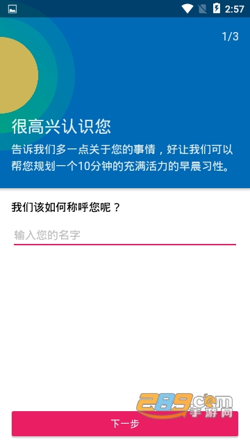 Fabulous健康日常习惯3.58安卓版