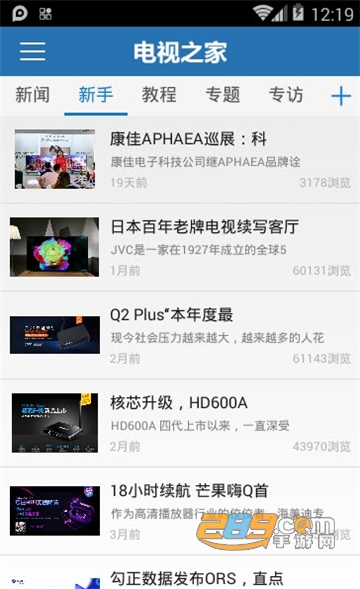 电视之家app官方安卓版v1.2
