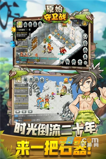 原始守卫战经典复刻版v1.0.41安卓版
