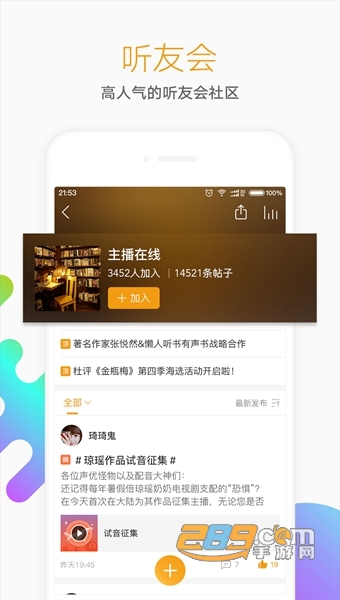 懒人听书FM-电台小说收音机APPv 8.7.54