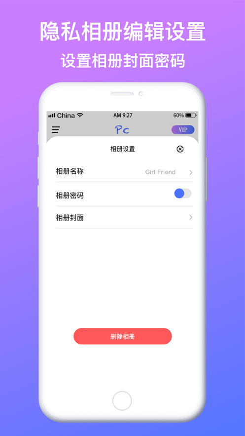 隐私相册 ios版