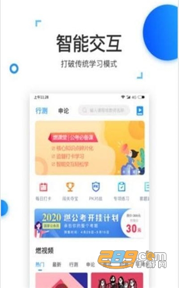 燃公考学习软件官方最新版v11
