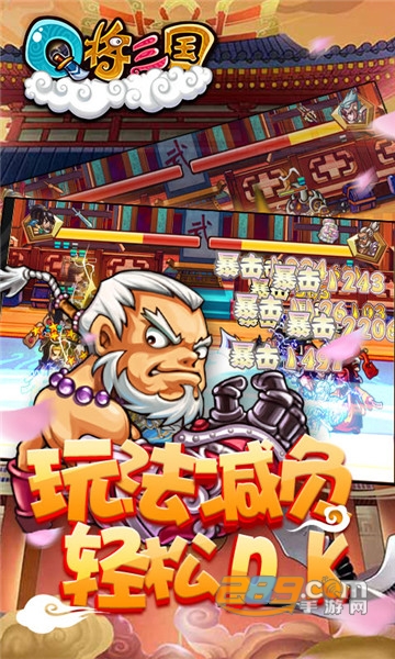 Q将三国重启飞升版v1.0.0安卓版