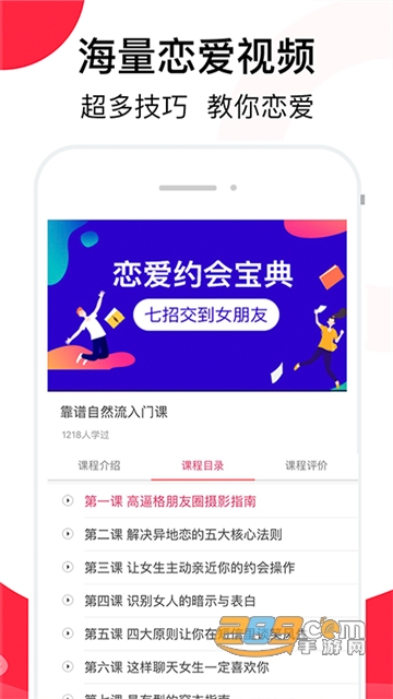 聊天话术（恋爱话术）app免费版v1.0.0