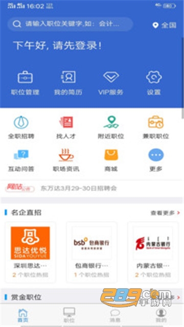 速职 v1.0.0v1.0.0