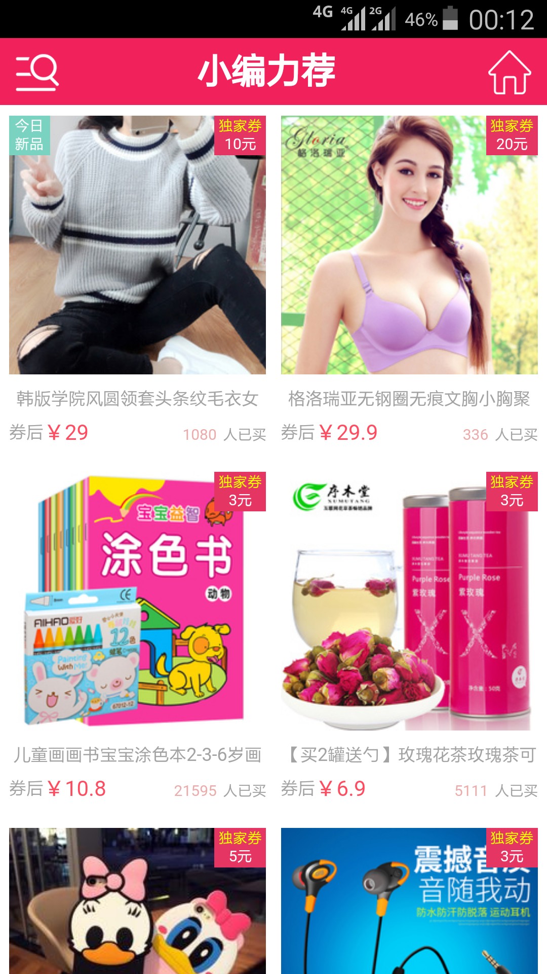 抢券宝