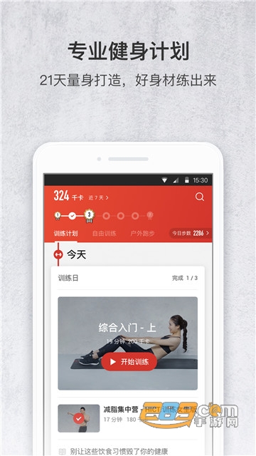 运动健身宝appv1.0安卓版