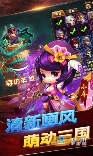 三国名将传超v版v1.0安卓版