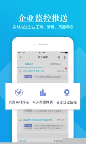启信宝企业信用查询