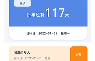倒数时光机界面示意图