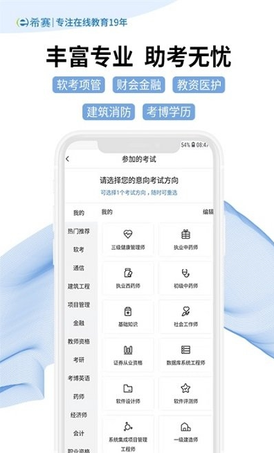 希赛网手机