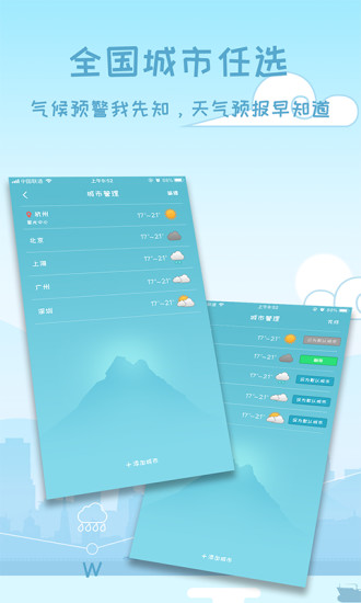 天气早知道