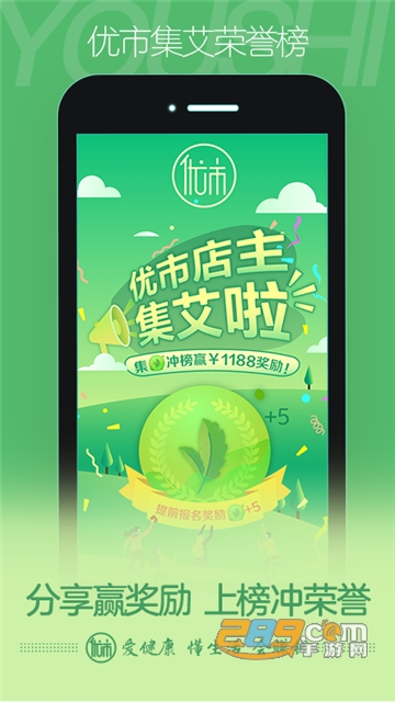 来艾云商(优市)v3.4.9