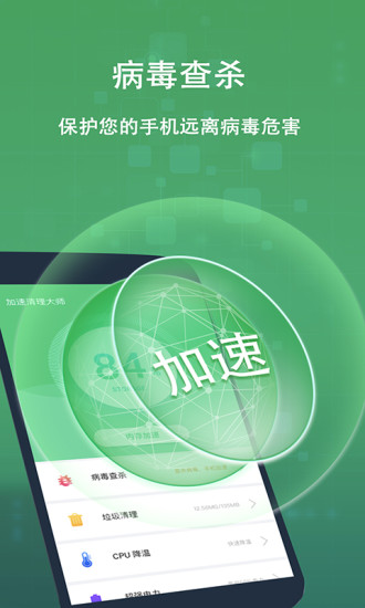 加速清理大师