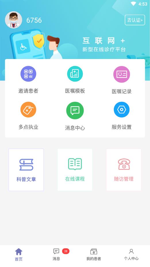 若邻医生官方版 2.9.7安卓版