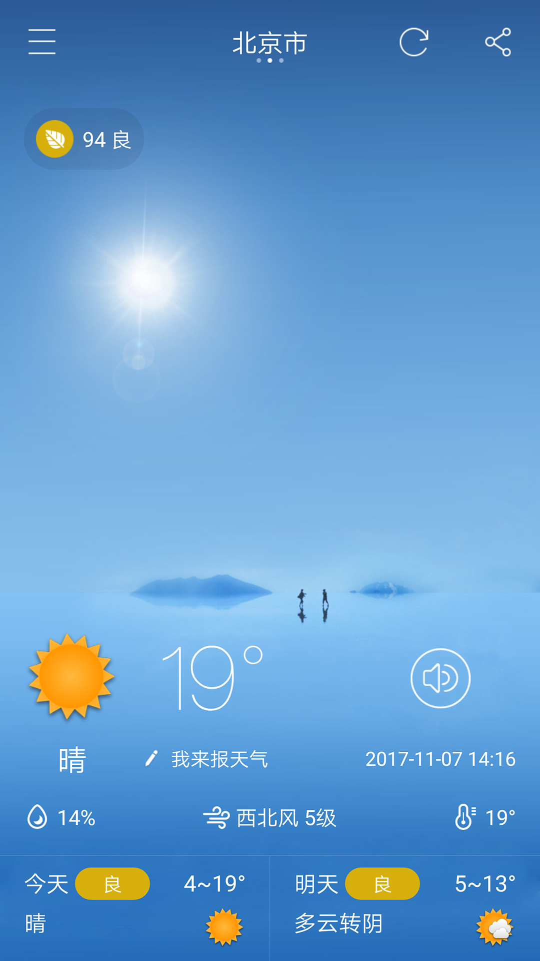 七彩天气