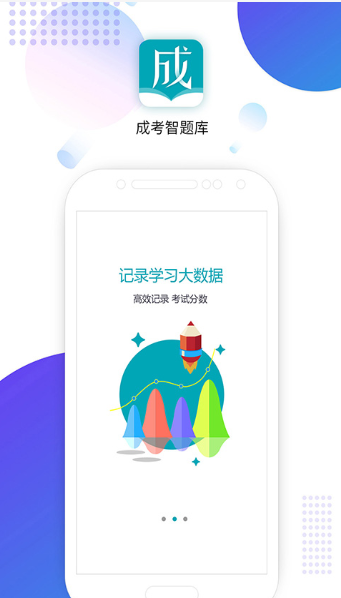 成考智题库