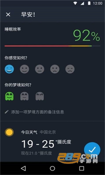 睡眠监测APPv1.3.1最新版