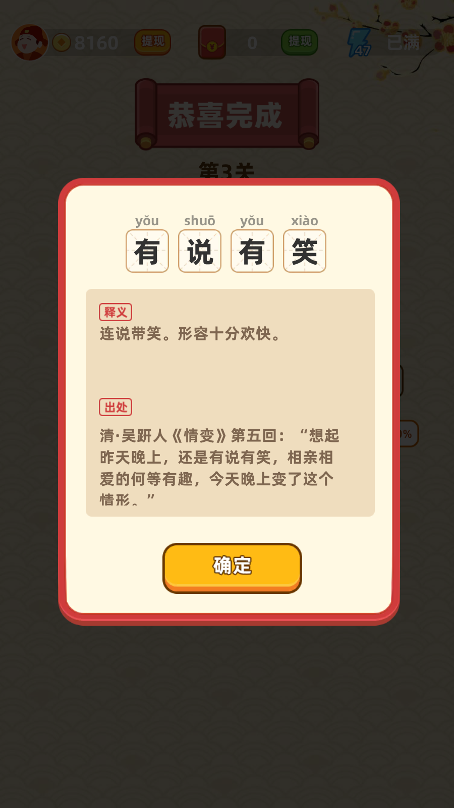 成语淘金记红包版 40.3.6安卓版