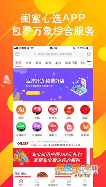闺蜜心选APPv1.0.4 安卓版
