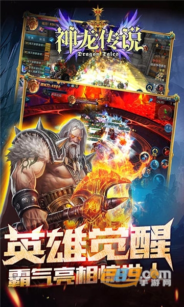 神龙传说破解版