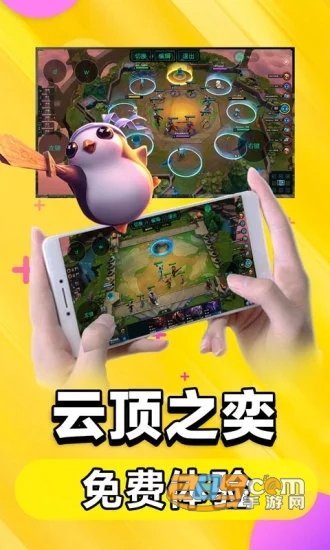 5G云电脑破解版appv5.9.9.8安卓手机版