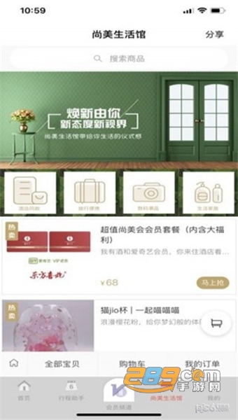 尚美生活APPv7.0.0