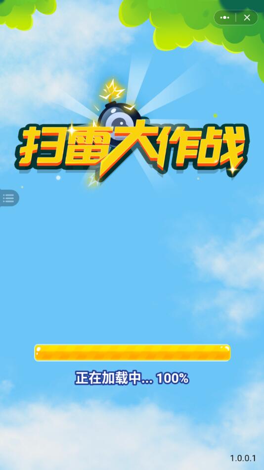 扫雷大作战测试版