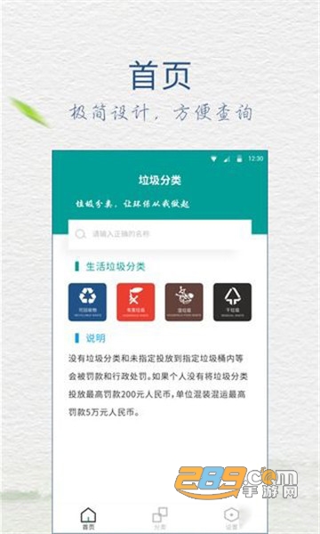 垃圾分类放查询指南