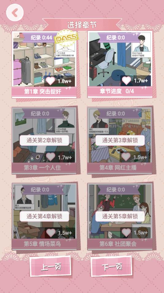 再见吧渣男官方版 1.0.1安卓版