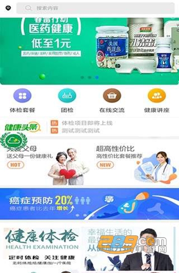 胜嘉健康服务平台v0.0.10安卓版