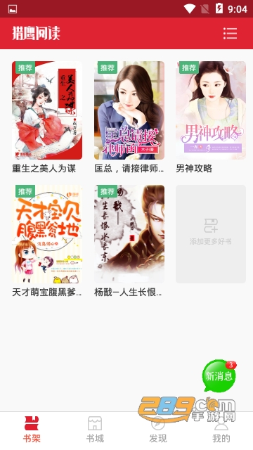 猎鹰阅读1.1.0安卓版