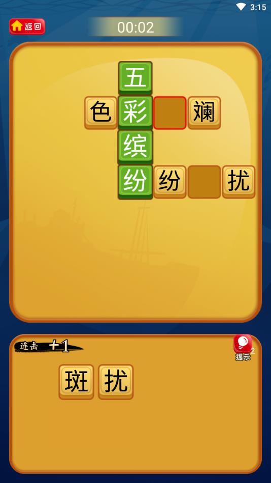 疯狂的成语官方版