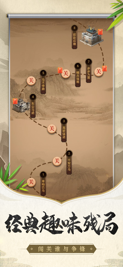 象棋残局大师 ios版
