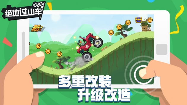 绝地过山车免广告获得奖励版 1.0.2安卓版