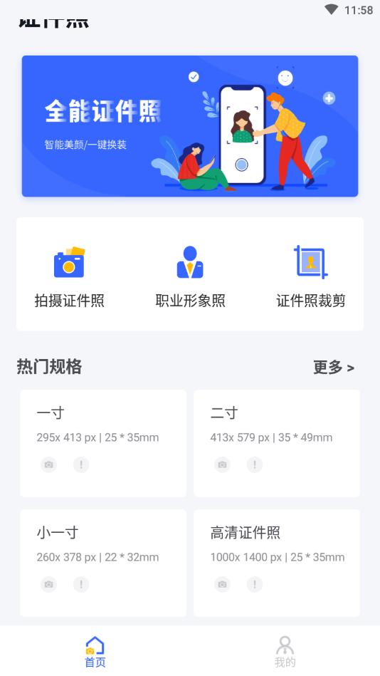 一寸照证件照官方版 1.1.3安卓版