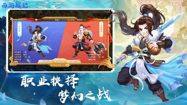 全民西游战记