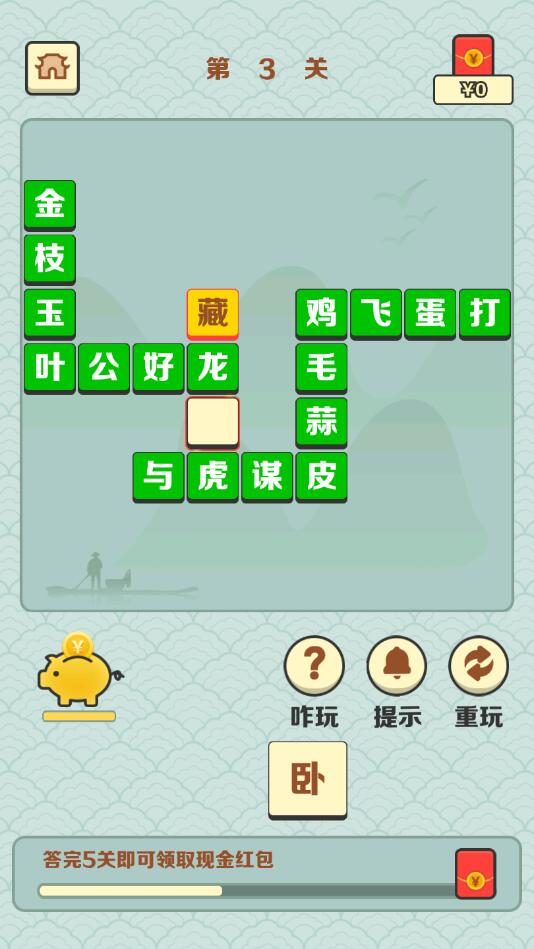 成语小地主红包版