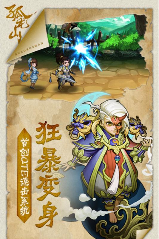 孤龙山 九游版