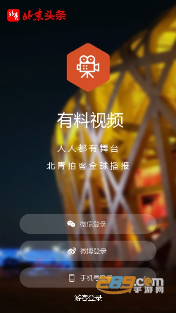 北京头条4.0.4安卓版