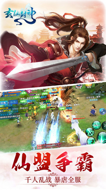 玄仙封神 果盘版