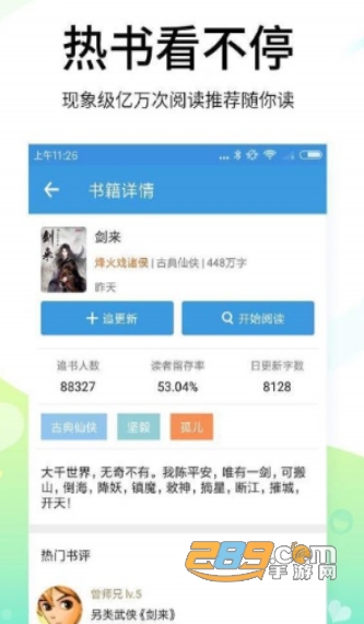 话萌小说app最新官方版v1.11.2