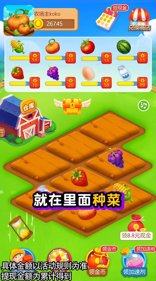好运农场安卓版 1.0.1官方版