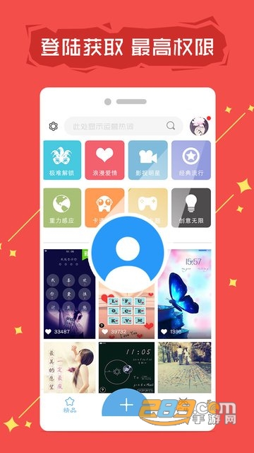 拉风锁屏v8.2安卓版
