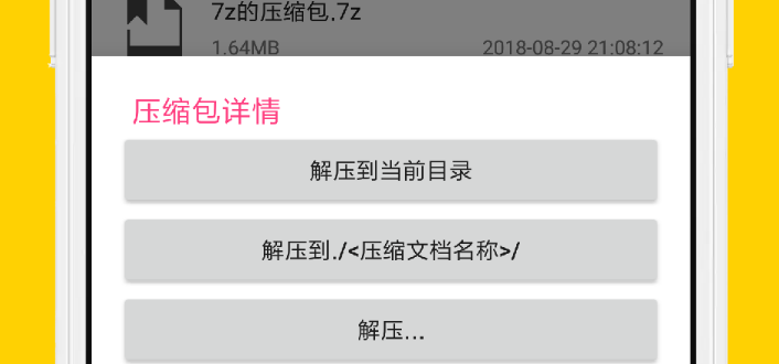 解压文件全能王操作界面示意图