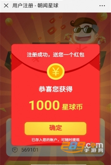 朝闻星球APPv1.3.0安卓版