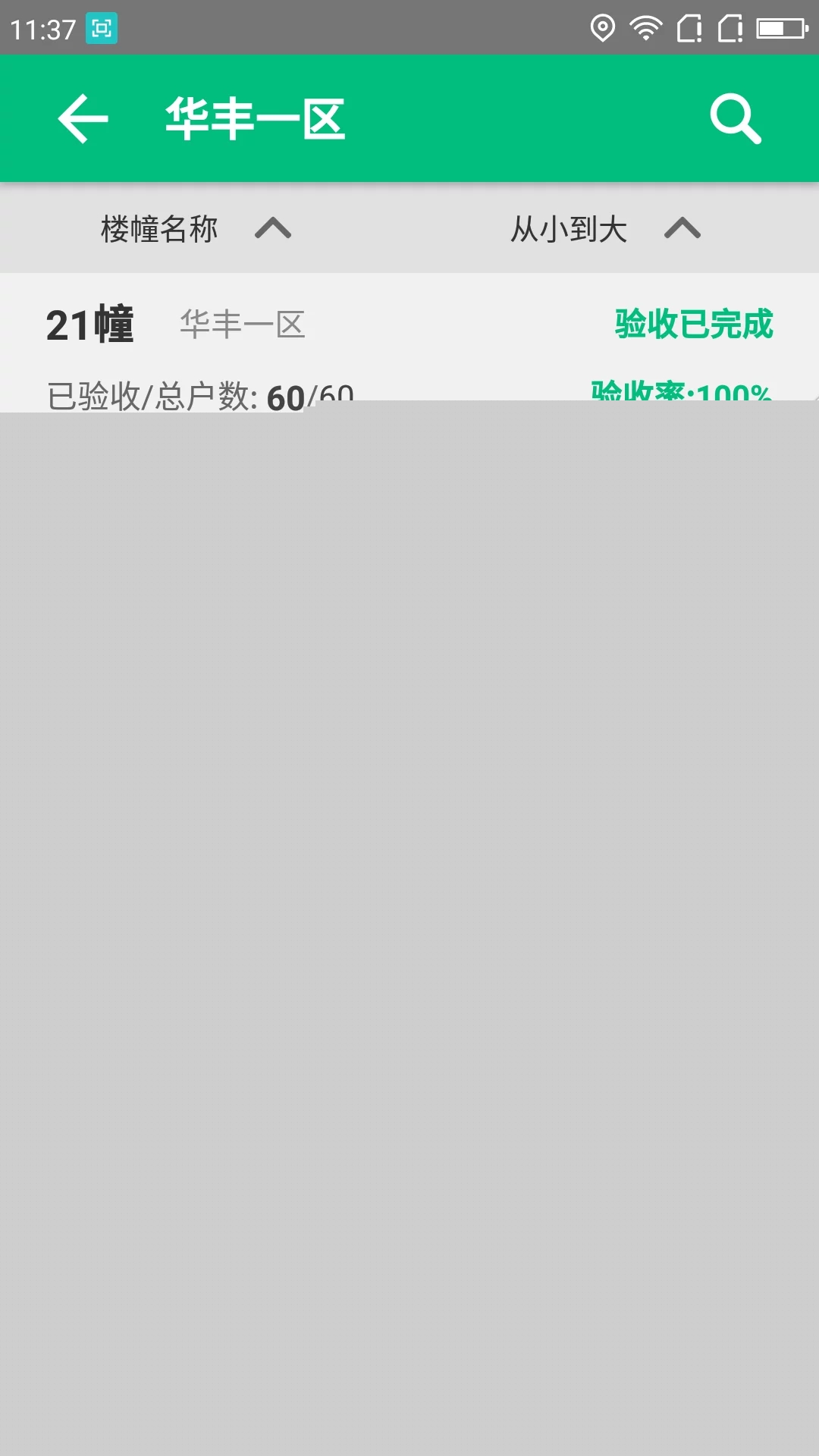 湖州i分类app